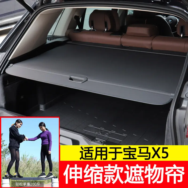 专用于宝马X5后备箱遮物帘X3尾箱