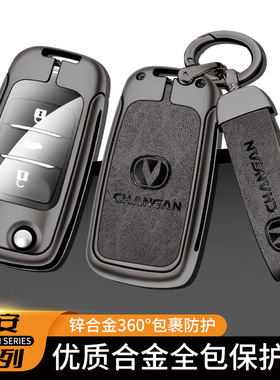 适用长安糯玉米悦翔逸动/奔奔钥匙套壳包车用钥匙包LSCA03
