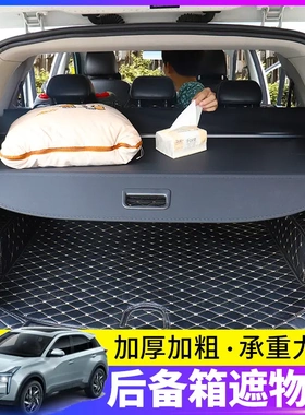 适用于哪吒U后备箱遮物帘NETA Vpro尾箱置物收纳隔板遮阳挡板用品