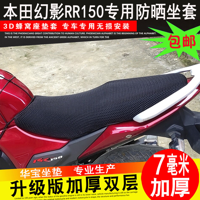 适用于本田WH150-2幻影摩