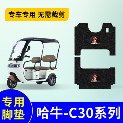 哈牛C30脚垫HN120ZK-8电