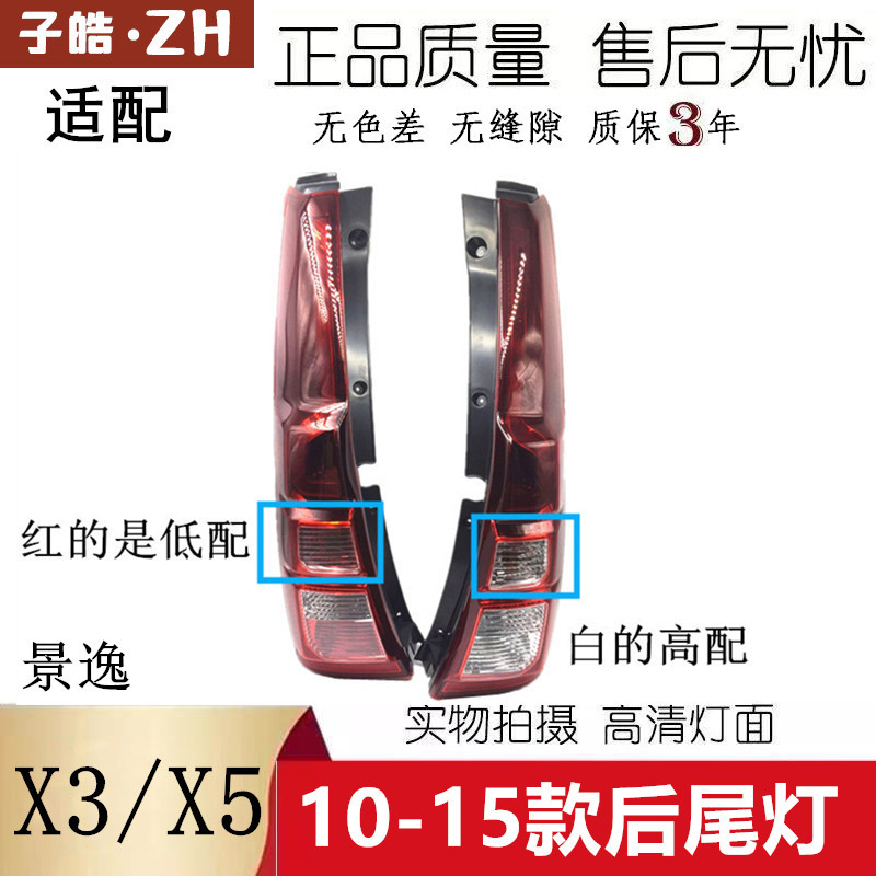 适用于东风风行景逸/尾灯总成