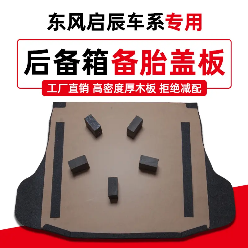 适用日产颐达启辰D50/R30后备箱