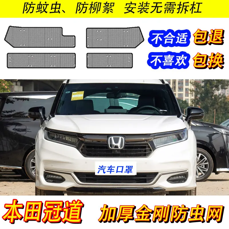 17-20款本田冠道水箱防虫网汽车