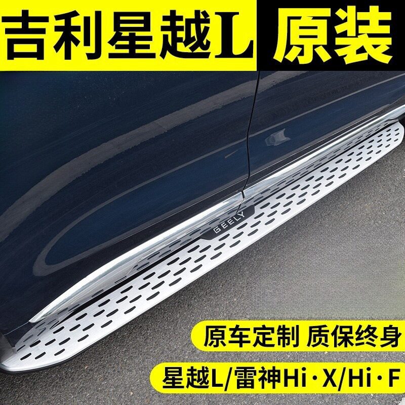 严选-款吉利星越脚踏板博越豪越