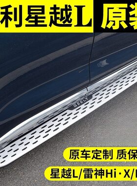 严选-款吉利星越脚踏板博越豪越