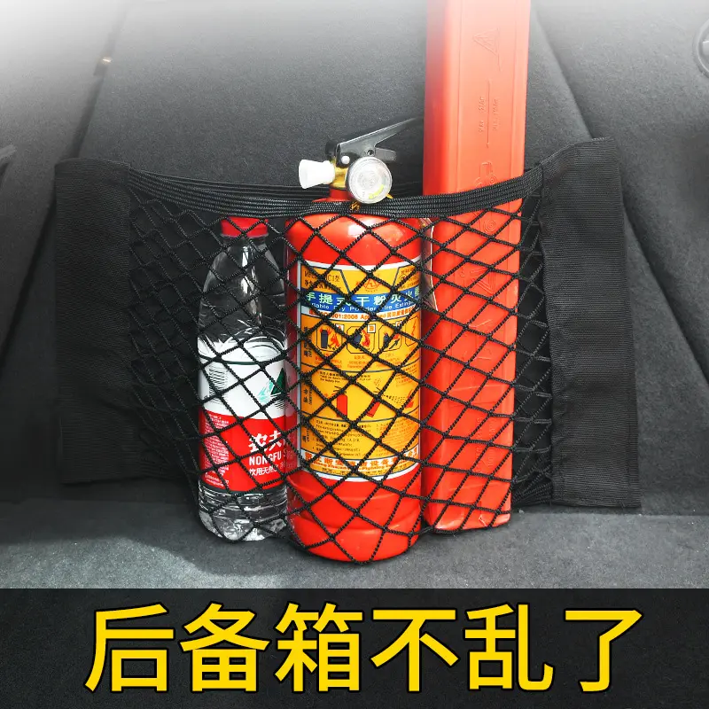 汽车魔术贴网兜后备箱收纳整理