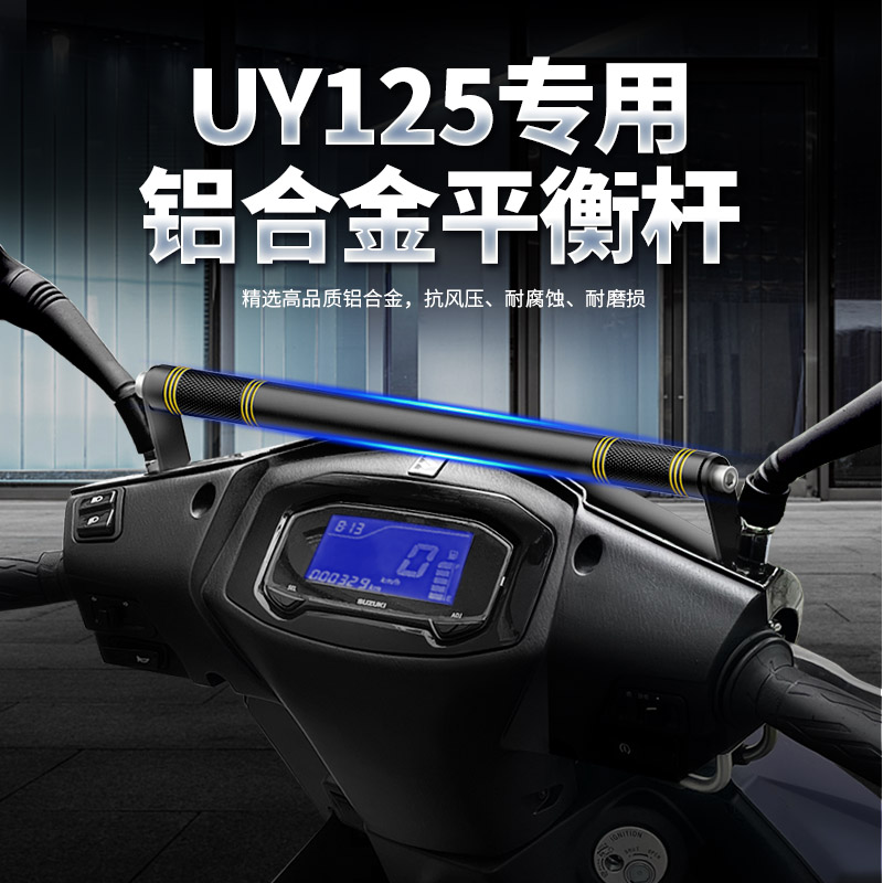 适配铃木uy125平衡杆摩托