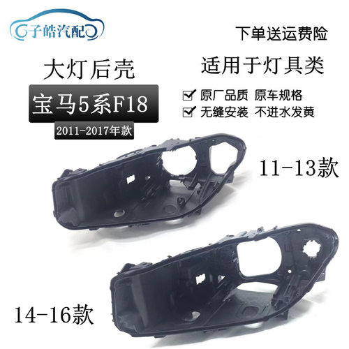 适用于-款系大灯后壳灯座
