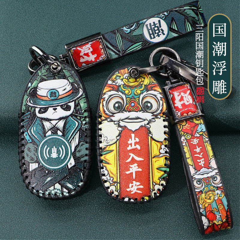 适用于三阳钥匙包台湾摩托车