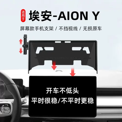 适用广汽埃安AIONYPLUS屏幕款