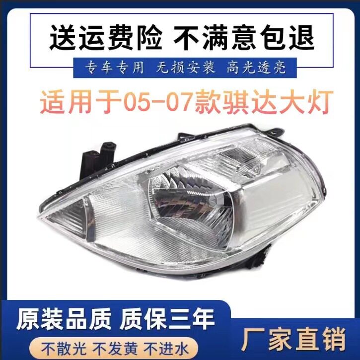 适用于-款骐达前大灯颐达大灯