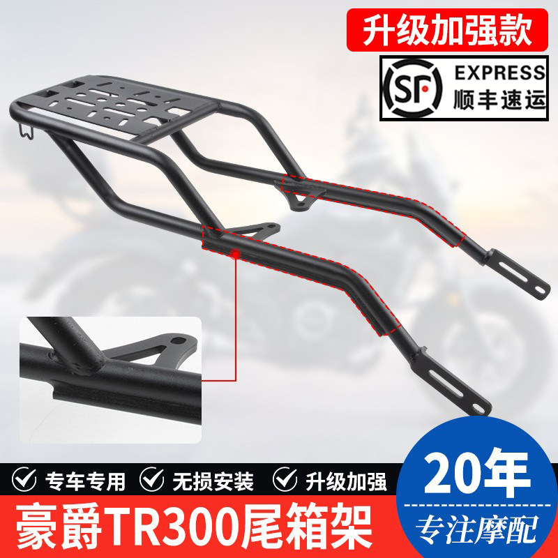 适用豪爵TR300摩托车HJ300-3尾翼后尾货架尾箱备箱支架改装配件,摩托车/装备/配件,摩托车尾翼,淘宝优惠券,粉丝福利购,淘宝优惠卷