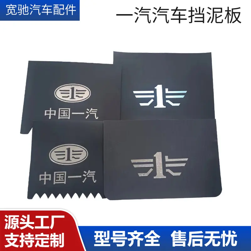 通用款汽车橡胶挡泥板货车塑料