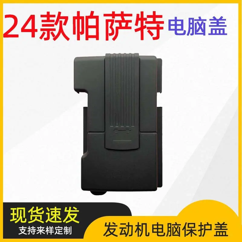 适用19-24款帕萨特电瓶保护盖