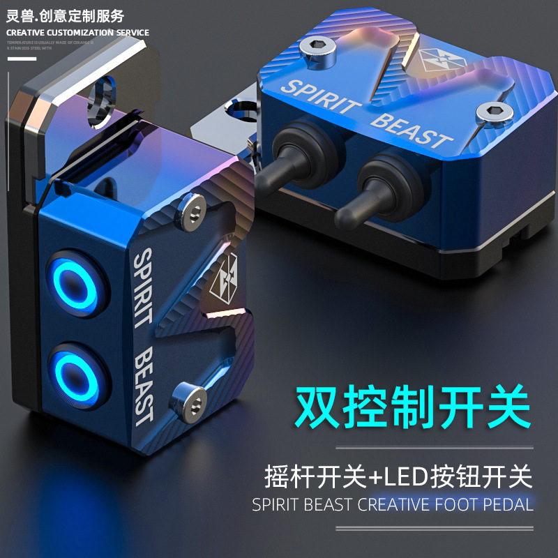 灯饰开关盒改装摩托车灯控制适用