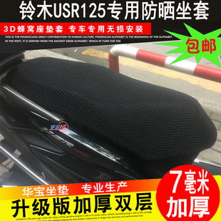 21摩托车坐垫套通用座套3D防晒透气座套 HJ125T 铃木USR125
