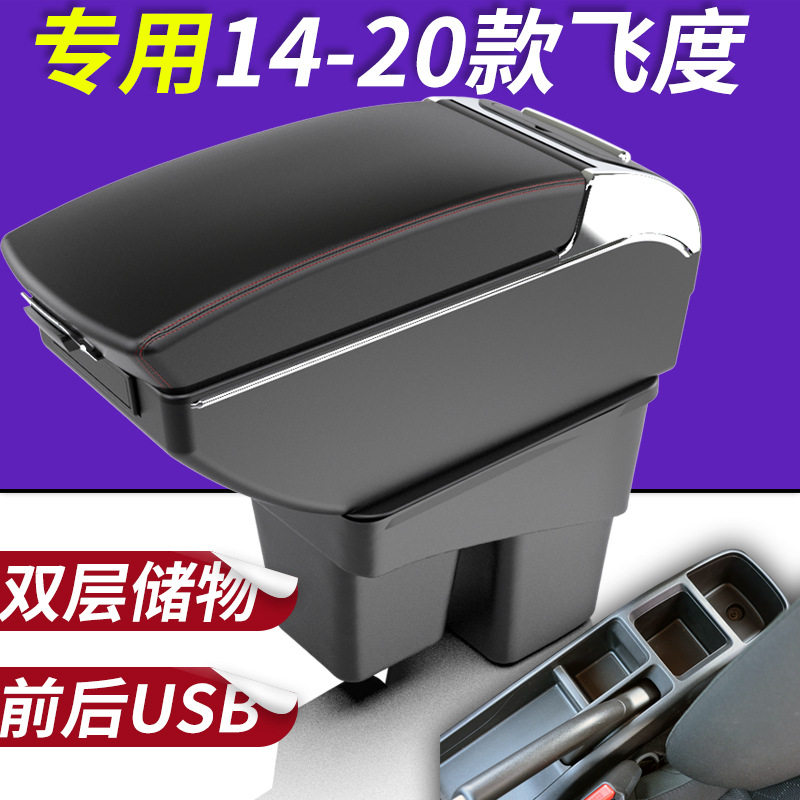 适用于飞度扶手箱专用汽车中央