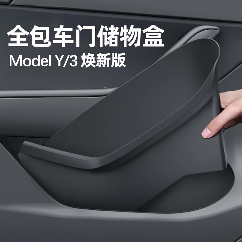 适用于车门储物盒新款/焕新版