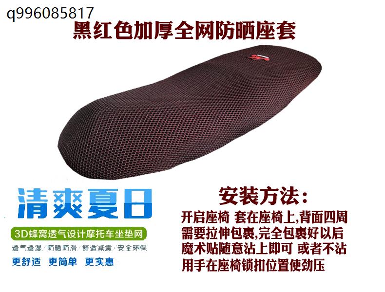 适用力帆赤狐LF150T-5A踏板摩托车坐垫套厚网格防晒透气隔热座套