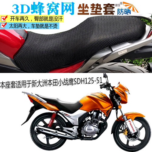 适用新大洲本田小战鹰H12