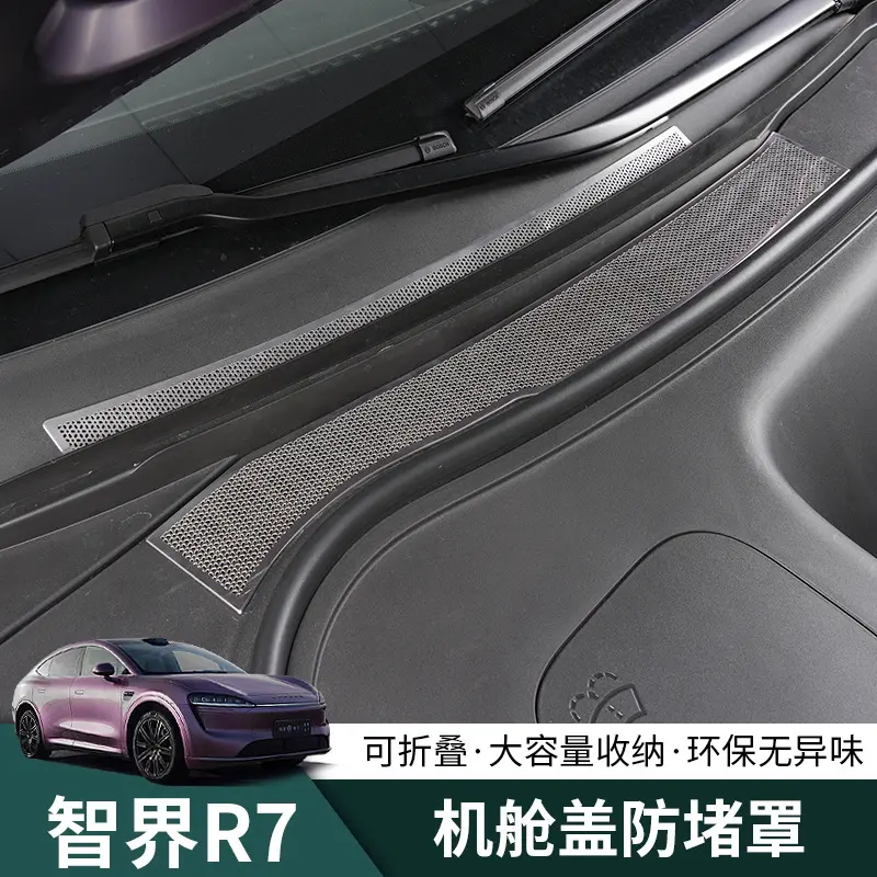 智界R7引擎机盖防虫网改装配件前