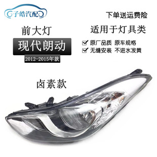 适用于---款朗动大灯总成前照明灯车头灯近远光原装