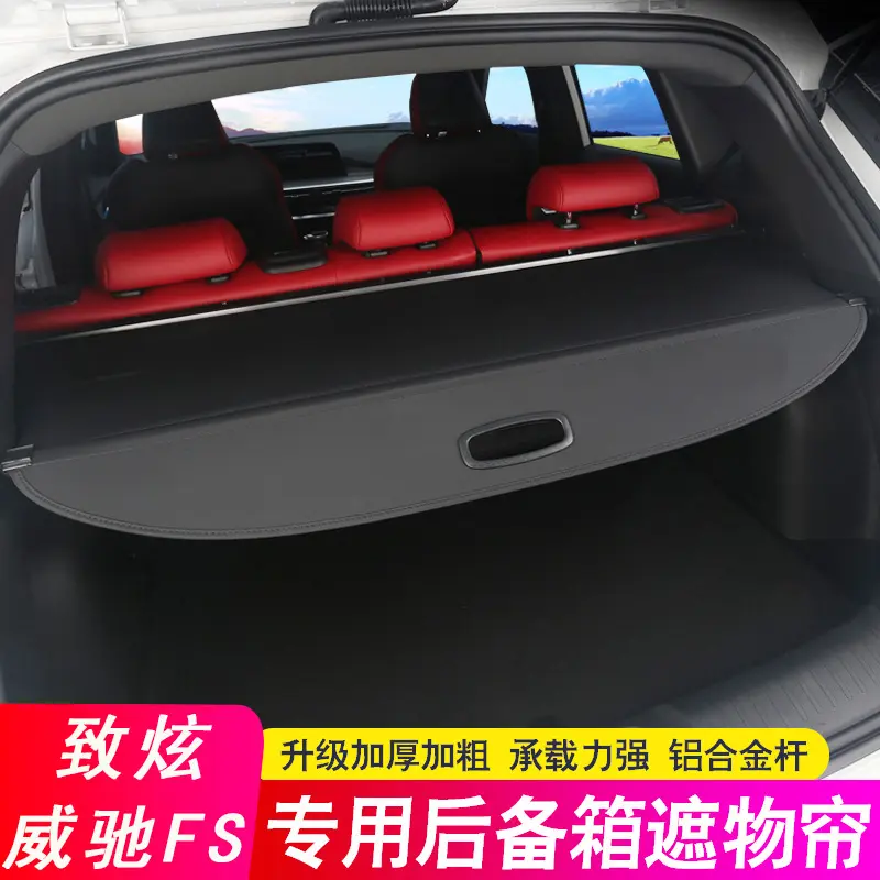 适用丰田致炫X后备箱隔板威驰FS
