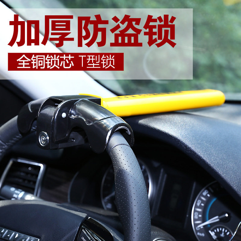 汽车方向盘锁车用棒球锁把钥匙