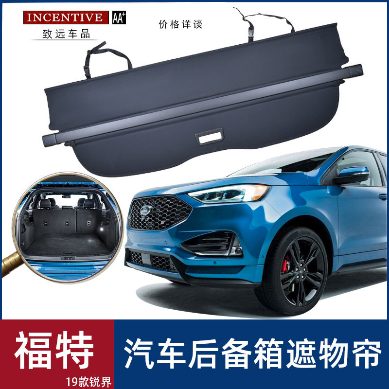 适用于-款锐界汽车后备箱遮物帘