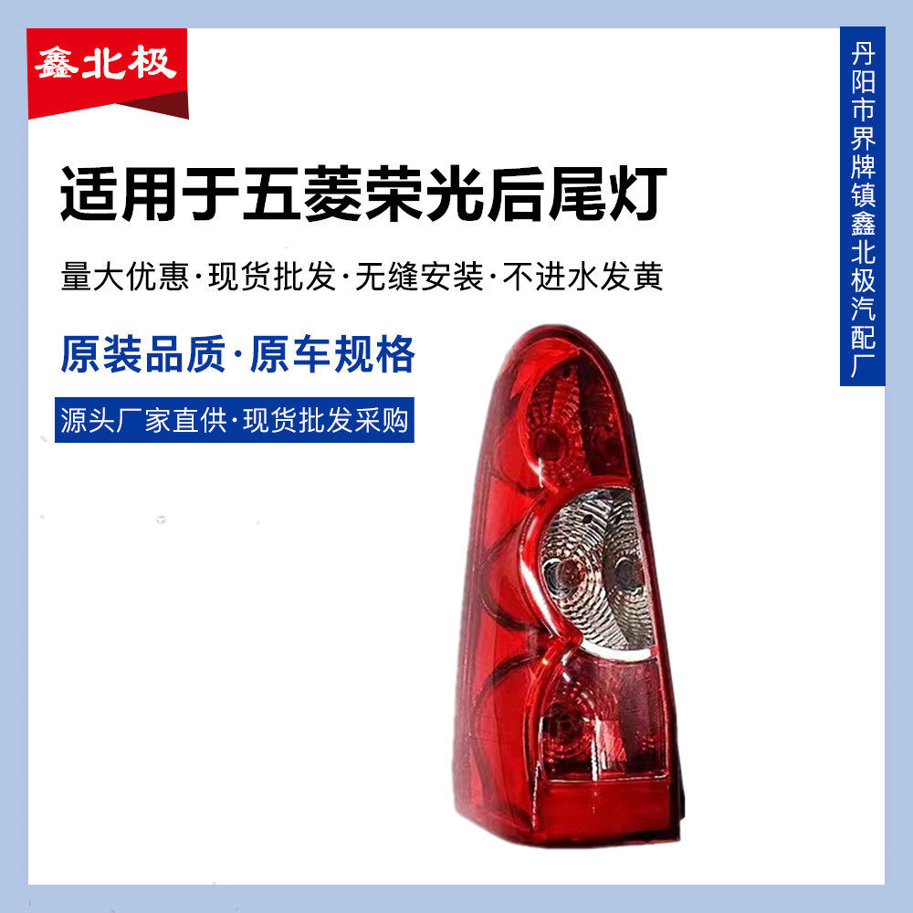 适用于荣光尾灯加长版后灯后尾灯