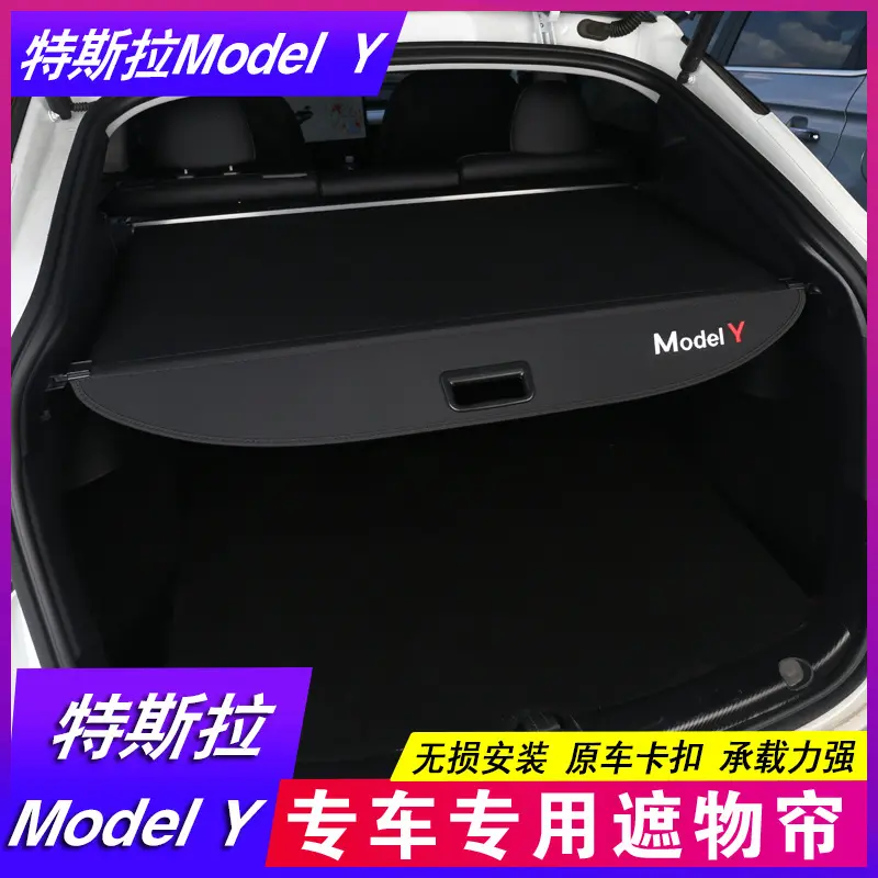 TESLA特斯拉ModelY后备箱隔板
