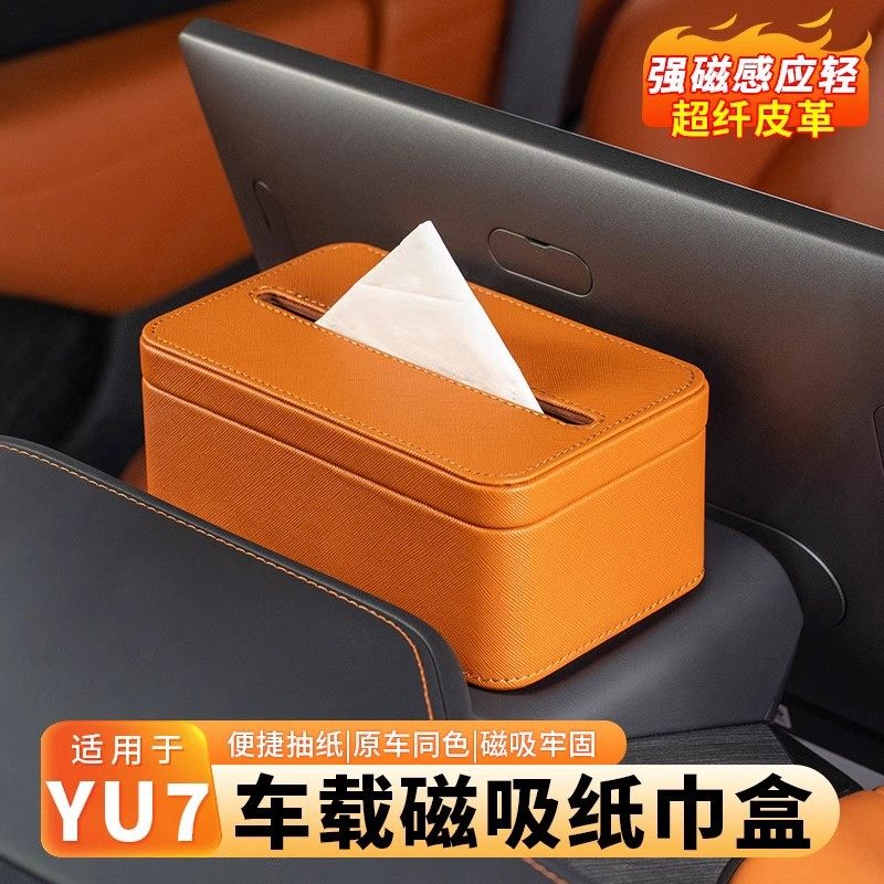适用于车载磁吸纸巾盒收纳抽纸包套原车色内饰官网同款,汽车用品/电子/清洗/改装,车用纸巾盒/套,淘宝优惠券,粉丝福利购,淘宝优惠卷
