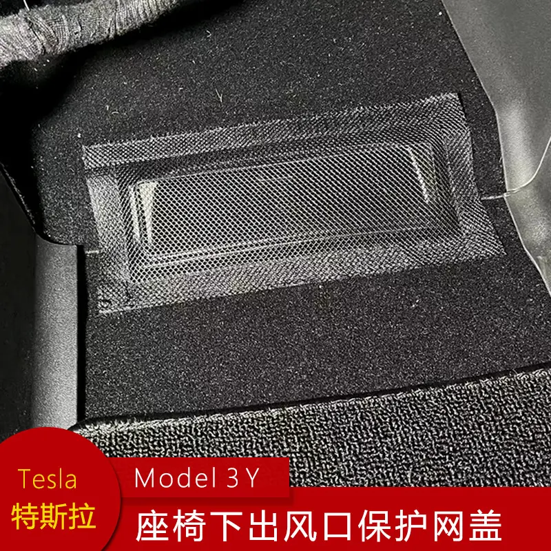 适用特斯拉Model3Y座椅下出风口