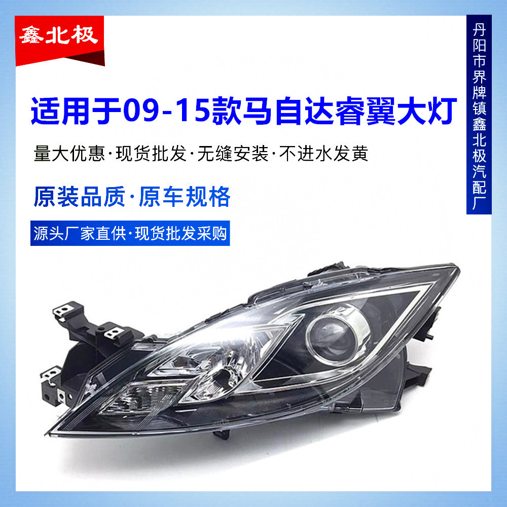 适用于马自达睿翼大灯轿跑前