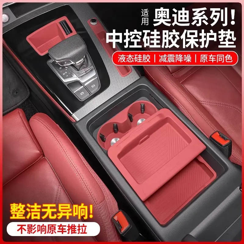 适用奥迪Q5L/A6LA4L中控硅胶图片