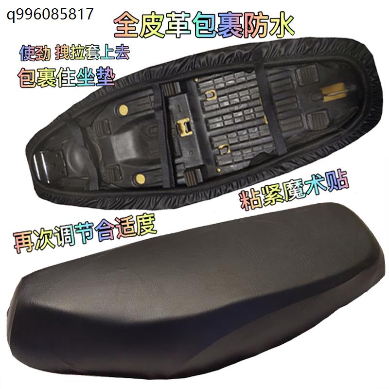 适用鑫源魔术师250摩托车坐垫套加厚蜂窝3D全网座垫隔热透气座套