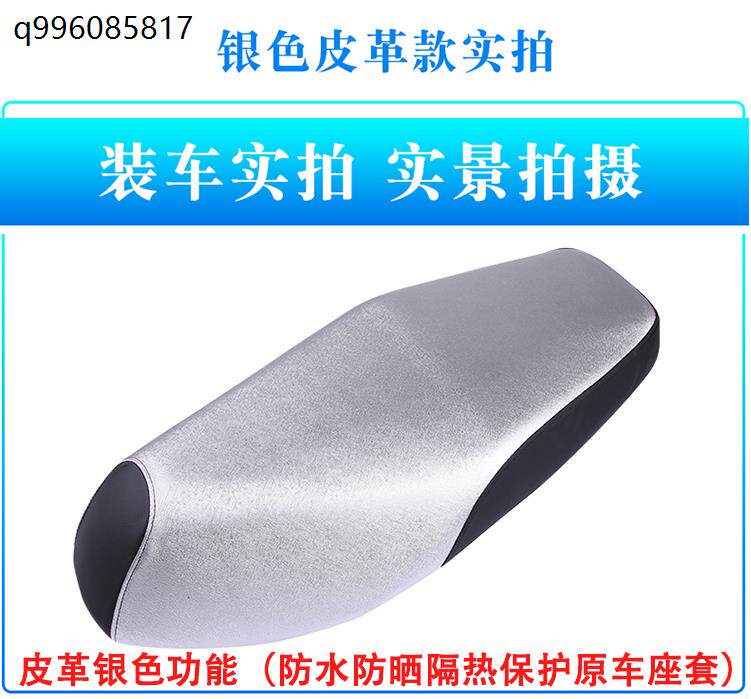 适用 铃木丽彩QS125T-2B踏板机车坐垫套皮防水防晒隔热四季毛绒