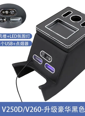 适用于奔驰v级v220v260v250w447扶手存储箱后扶手箱充电usb接口