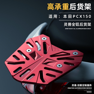 适用本田PCX150 PCX160尾架后货架后尾架后尾箱支架无损