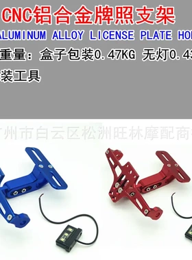 摩托车改装小猴子M3M5牌照架可调节伸缩车牌架转向LED灯牌照托