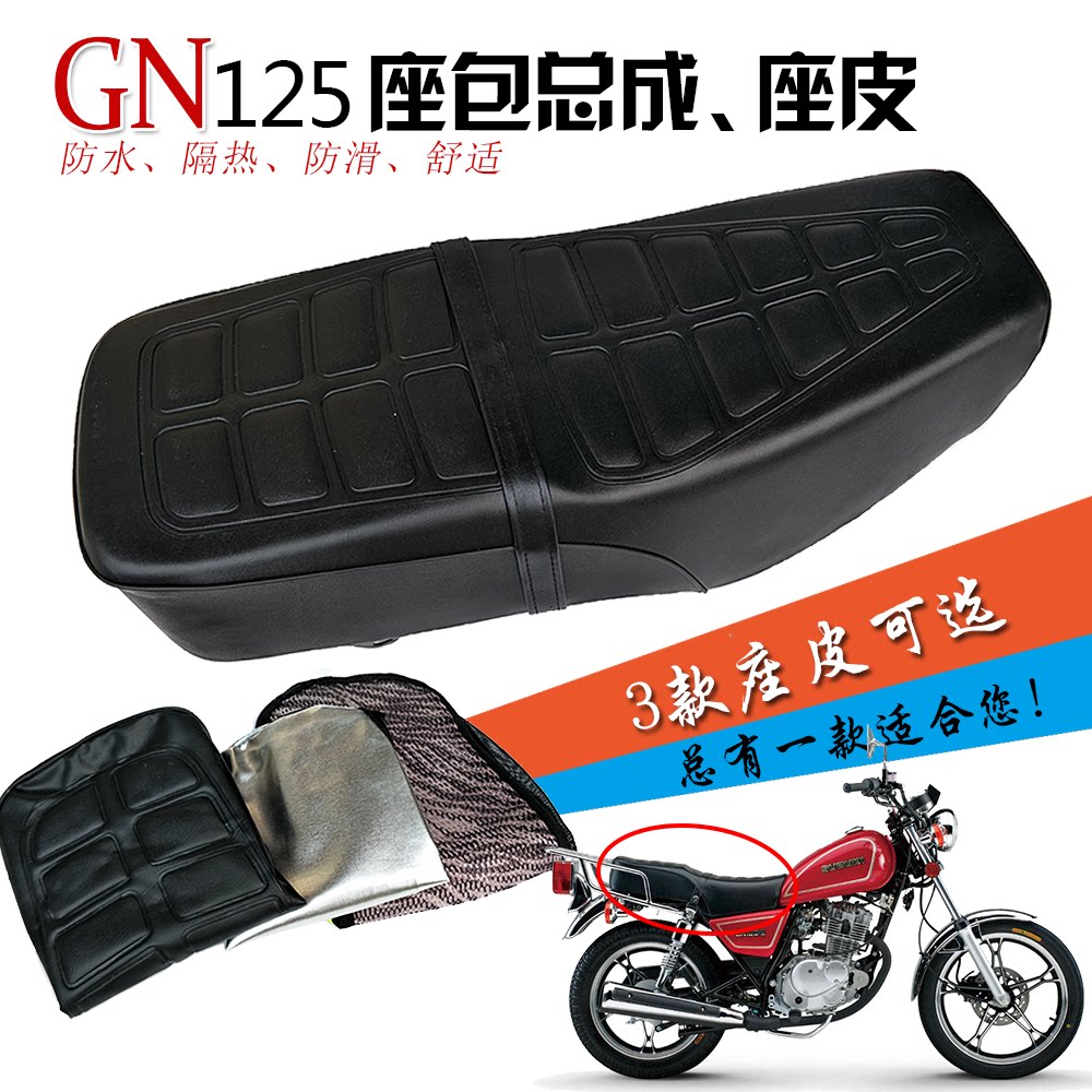 男士太子GN125摩托车坐垫