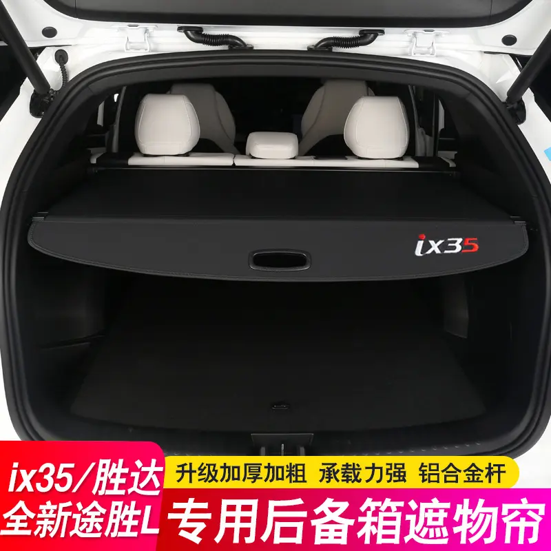 适用10-23款现代ix35后备箱隔板