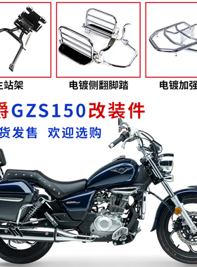 适用豪爵gzs150后货架gz150主站架大梯双撑加强后尾箱架改装配件