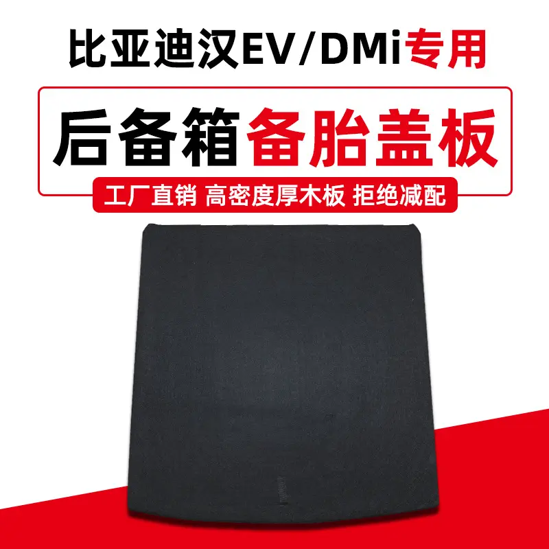 适用于比亚迪汉EV/Dmi后备箱备胎