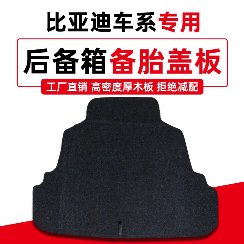 专用于比亚迪F3/G3/L3/新F3备胎盖板后备箱尾箱垫承重板轮胎隔板