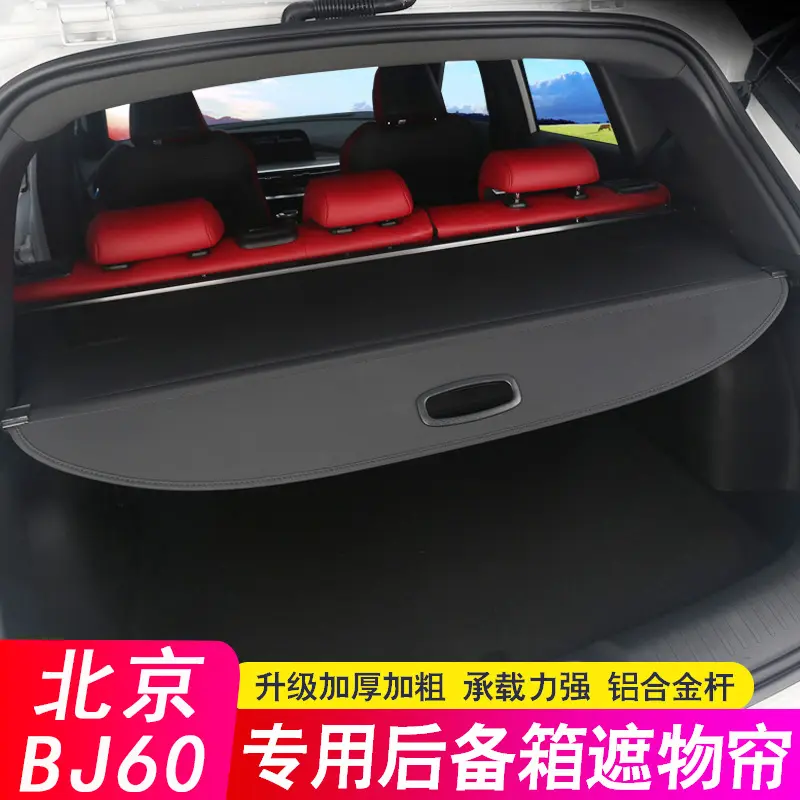 适用于北京BJ60后备箱隔板专用