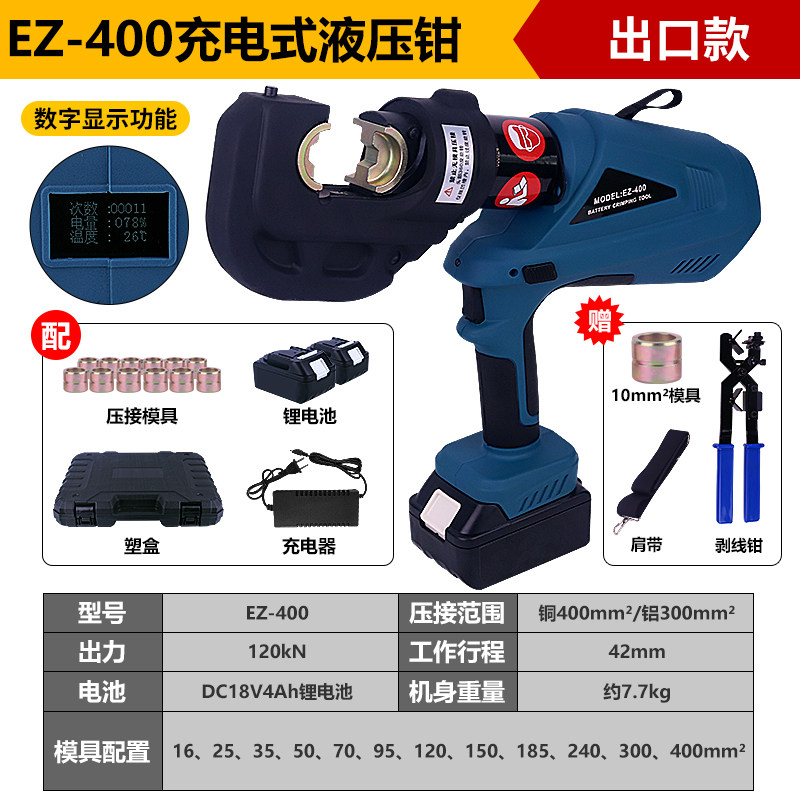 EZ-300充电液压钳EZ-400液压钳10-300 16-400铜鼻子压接钳