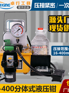 玉环电动液压钳FYQ-400/CO-300C液压电动压接钳快速压接工具