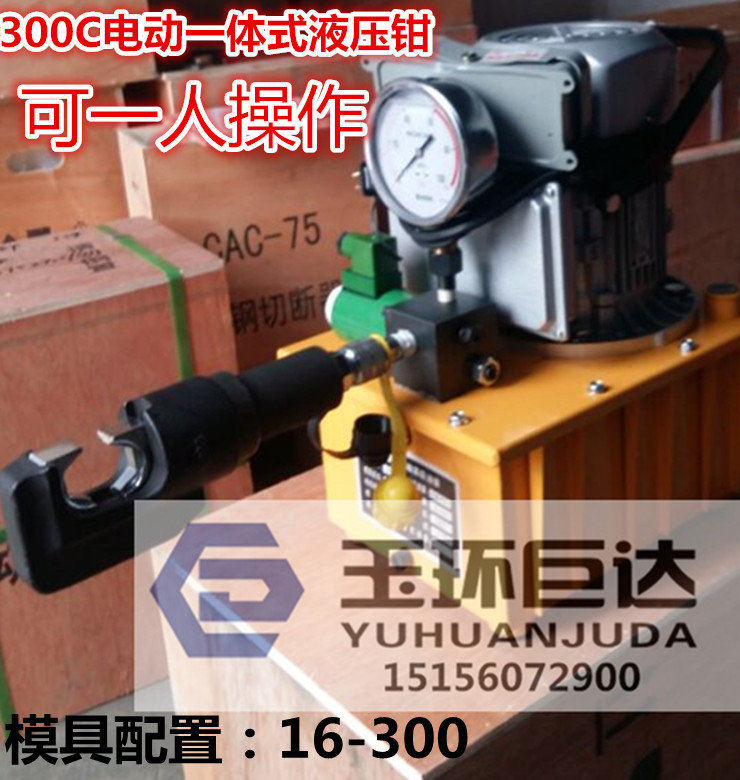 整体式电动液压钳CO-300C 开口六角压接钳16-300电缆线压线钳